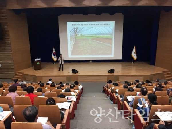 맞춤형 로컬푸드 통합교육 ⓒ양산타임스
