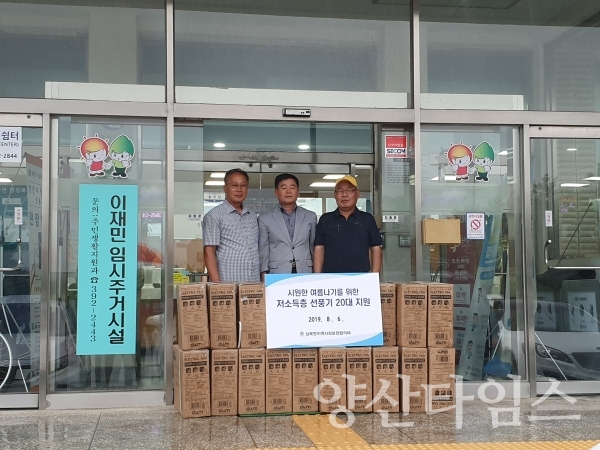 상북면 지사협 '저소득층 선풍기 지원사업' ⓒ양산타임스