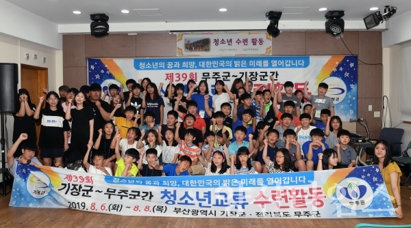 기장군-무주군 제39회 청소년교류 수련활동 입교식 ⓒ양산타임스