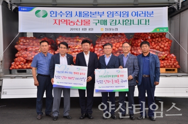 울주군, 새울원자력본부와 청량 양파 사주기 행사 ⓒ양산타임스