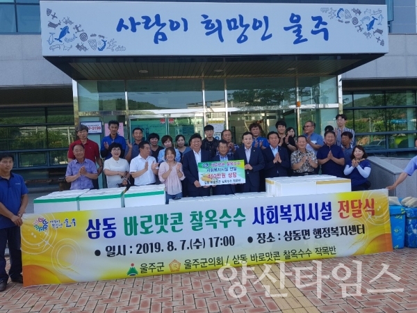 삼동면 바로맛콘 찰옥수수 사회복지시설 전달 ⓒ양산타임스