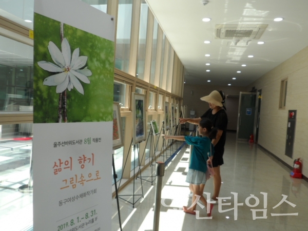 울주선바위도서관v‘삶의 향기 그림 속으로’展 ⓒ양산타임스
