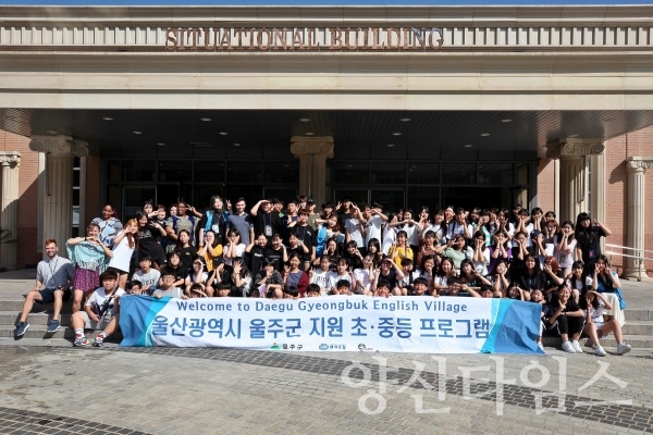 울주 청소년 영어캠프 수료식 ⓒ양산타임스