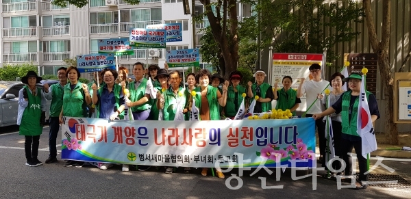 범서읍 새마을협의회 태극기 나눔행사 ⓒ양산타임스