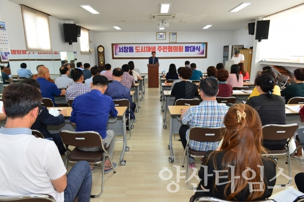 서창동 도시재생 주민협의회 발대식 ⓒ양산타임스