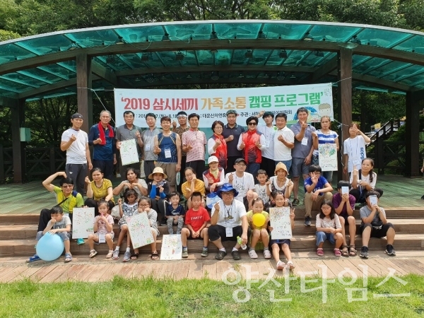 서창동 주민자치위 '삼시세끼 가족소통 캠핑 프로그램' ⓒ양산타임스