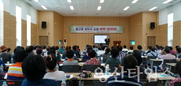 두서면 홍근명 세무사 세무특강 ⓒ양산타임스