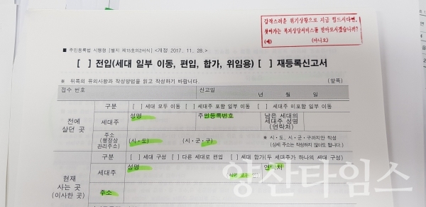 전입신고시 복지서비스 안내 도장 ⓒ양산타임스