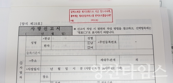 사망신고시 복지상담서비스 안내 도장 ⓒ양산타임스