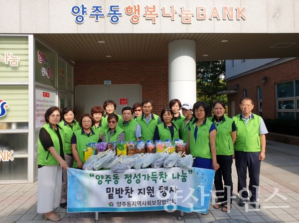 양주동 지사협 '정성가득찬 나눔사업' ⓒ양산타임스