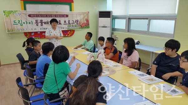 울주군 드림스타트 동물매개치료 프로그램 ⓒ양산타임스