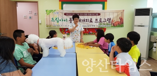 울주군 드림스타트 동물매개치료 프로그램 ⓒ양산타임스