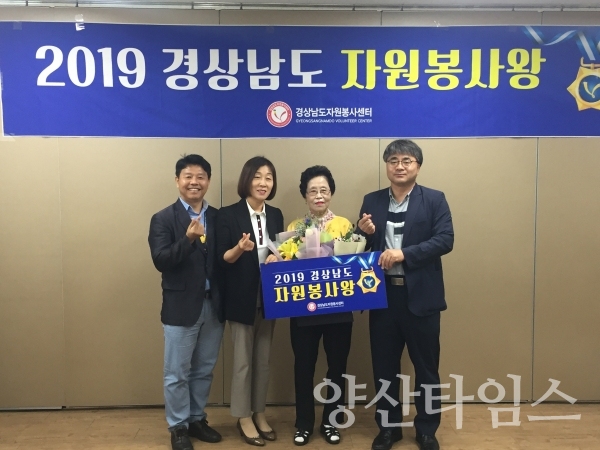 2019년 제7호 경상남도 자원봉사왕으로 선정된 '이필순씨' ⓒ양산타임스