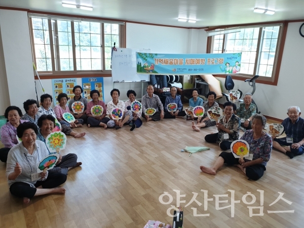 양산시보건소는 원동원 외화마을을 제1호 치매안심마을로 선정했다. ⓒ양산타임스