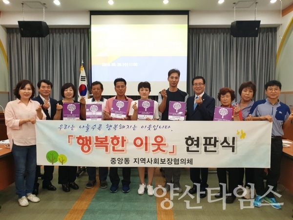 중앙동 지사협 '행복한 이웃' 햔판 전달식 ⓒ양산타임스