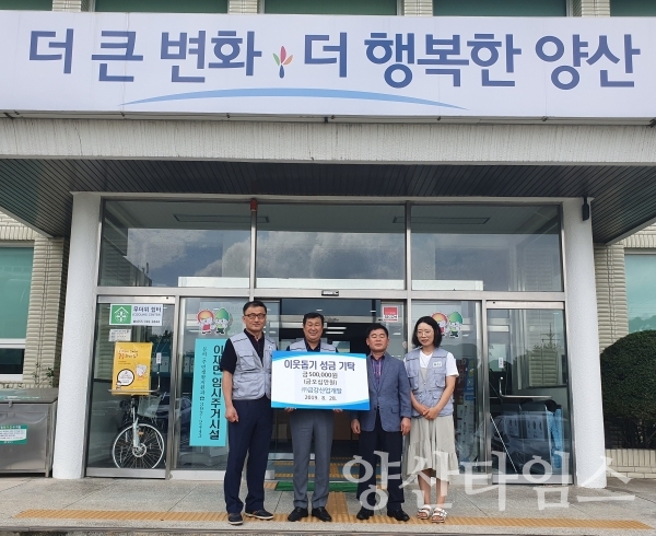 상북면소재 (주)금강산업개발이 추석 이웃돕기 성금으로 현금 50만원을 상북면에 기탁했다. ⓒ양산타임스