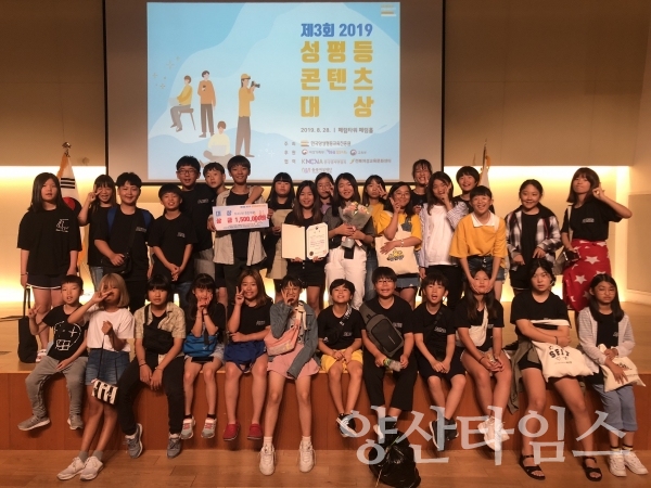 웅상방과후 아카데미가 '제3회 2019 성평등콘텐츠대상'에서 청소년부 대상을 수상했다. ⓒ양산타임스