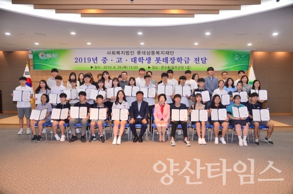 롯데삼동복지재단 장학증서 수여식ⓒ양산타임스