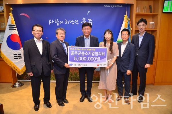 울주군 중수기업협의회가 울주군 저소득층을 위해 온누리상품권 500만원을 기탁했다. ⓒ양산타임스