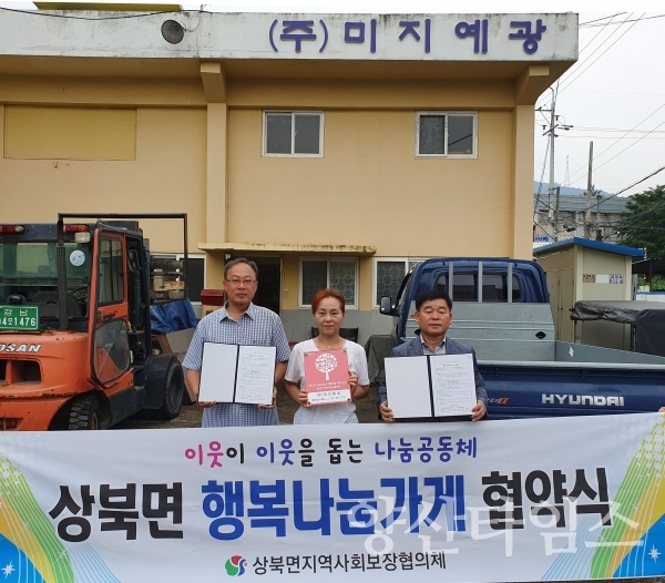 상북면 행복나눔가게 14호점 '(주)미지예광' ⓒ양산타임스