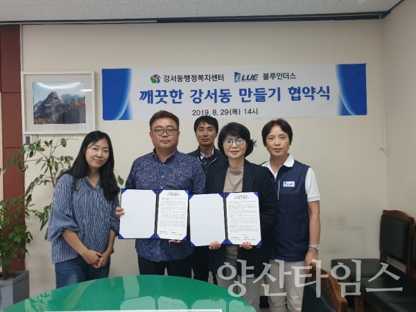 양산시 강서동행정복지센터와 (주)블루인더스는 자원봉사활동 협약을 맺었다. ⓒ양산타임스
