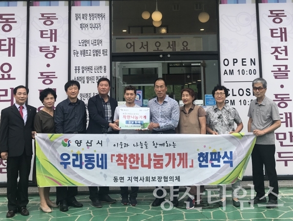 동면 착한나눔가게 27호로 협약을 맺은 동태요리전문점 '경남동태'ⓒ양산타임스