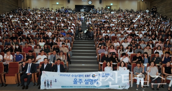 울주군 EBS초청 대학입시 전략설명회 ⓒ양산타임스