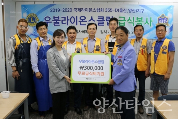 웅상 우불라이온스클럽이 무료중식비 30만원을 전달했다. ⓒ양산타임스