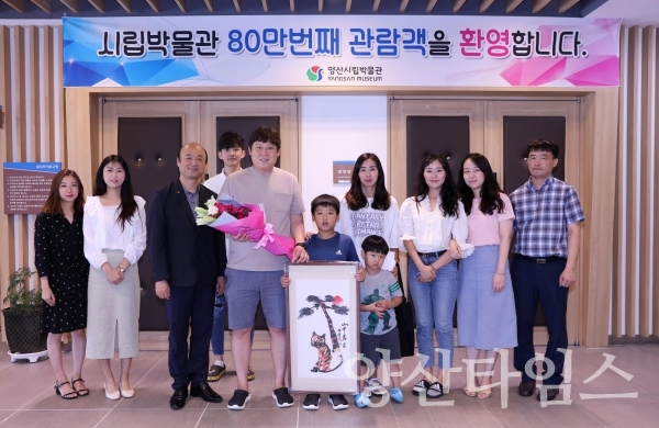 양산시립박물관 80만번째 입장 주인공이 된 홍용진씨와 가족 ⓒ양산타임스