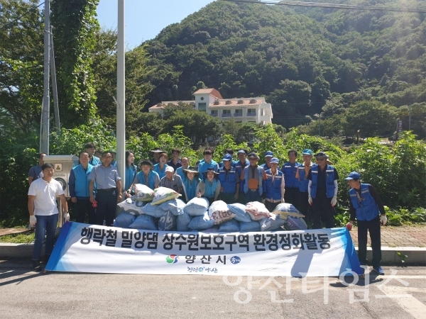 밀양댐 상수원보호구역 환경정화활동 ⓒ양산타임스