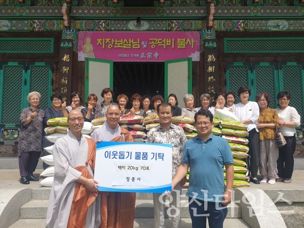 평산동 정종사가 백미 20kg 70포를 전달했다. ⓒ양산타임스