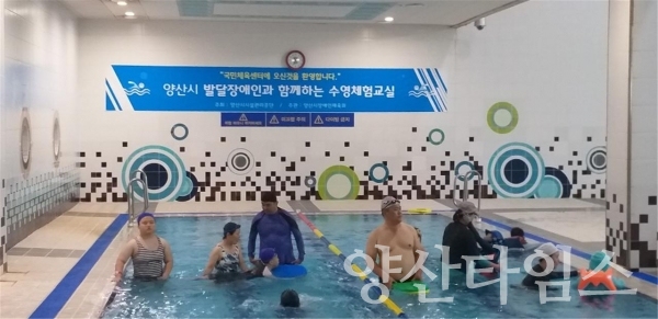 양산시 발달장애아동 수영체험교실 ⓒ양산타임스