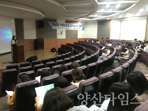 양산시 지방보조금 업무담당자 교육 ⓒ양산타임스
