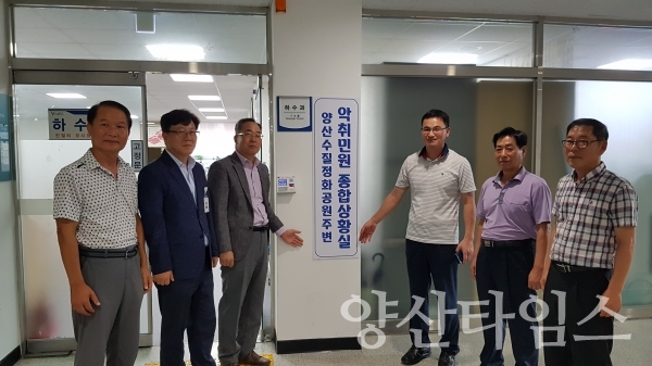 양산시 수질정화공원 악취해소 종합상황실 현판식 ⓒ양산타임스