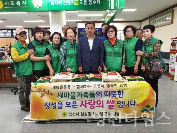삼성동 새마을부녀회에서 백미50포를 기탁했다. ⓒ양산타임스