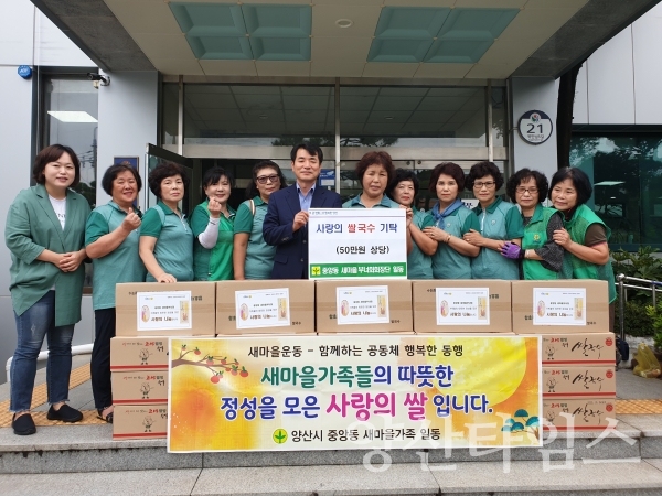 양산시 중앙동새마을부녀회에서 쌀국수 20박스를 기탁했다. ⓒ양산타임스