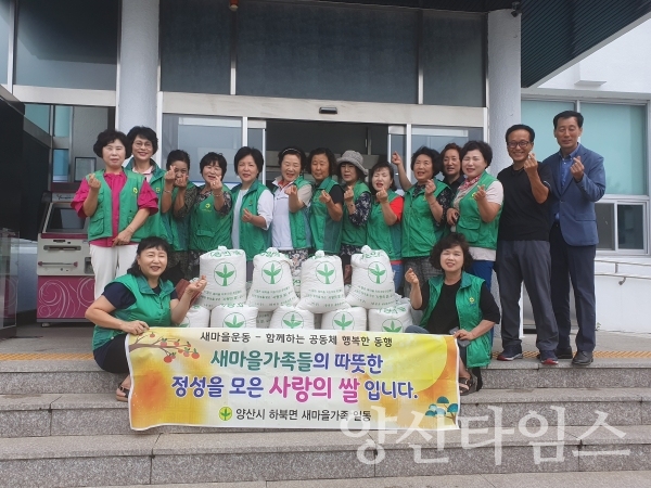 하북면새마을부녀회가 쌀 20kg 19포를 후원했다. ⓒ양산타임스