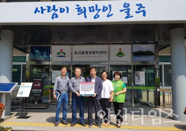 한국석유공사 울산지사가 150만원 상당 온누리상품권을 전달했다. ⓒ양산타임스