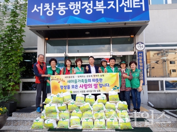 서창동 새마을협의회 부녀회에서 '사랑의 쌀 나누기' 행사를 가졌다. ⓒ양산타임스