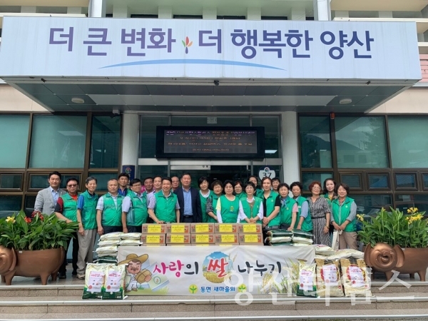 동면 새마을회가 '추석 맞이 사랑나눔행사'를 실시했다.  ⓒ양산타임스