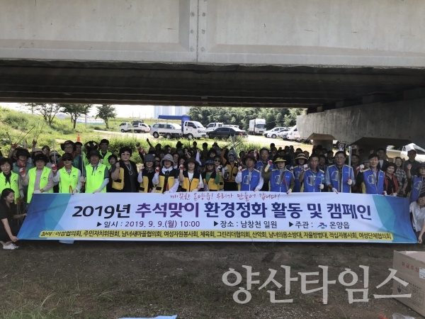 온양읍 추석맞이 환경정화활동 및 캠페인 ⓒ양산타임스