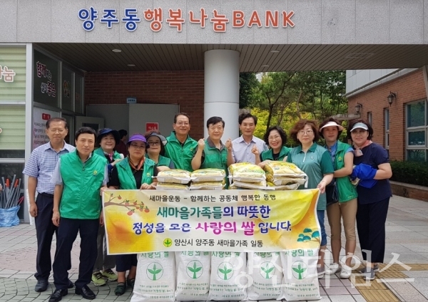 양주동 새마읍협의회와 새마을부녀회가 추석을 맞아 어려운 이웃을 위해 백미 10kg 25포를 기부했다. ⓒ양산타임스