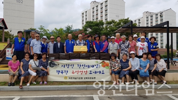 상북면 바르게살기위원회에서 사할린 한인세대에 후원품을 전달했다. ⓒ양산타임스