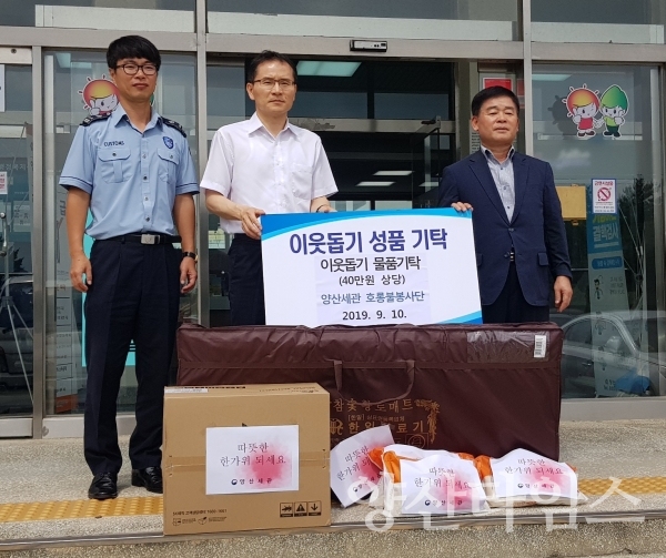양산세관 직원들로 구선된 '호롱불봉사단'이 저소득계층을 위해 가전제품들을 기탁했다. ⓒ양산타임스