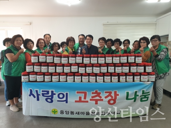 양산시 중앙동새마을협의회·부녀회 ‘사랑의 고추장’ 나눔 행사 ⓒ양산타임스