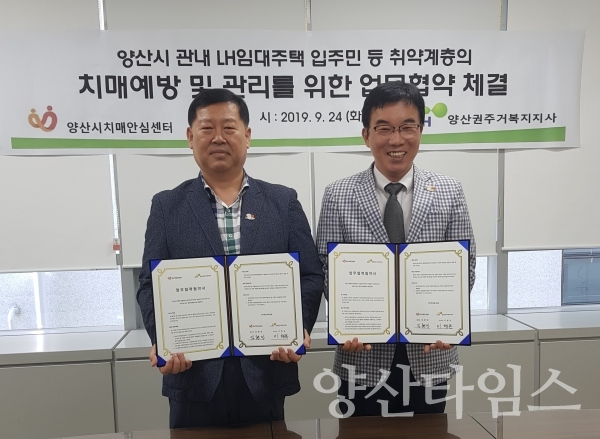 양산시는 LH양산권주거복지지사와 치매예방관리사업 MOU를 체결했다. ⓒ양산타임스