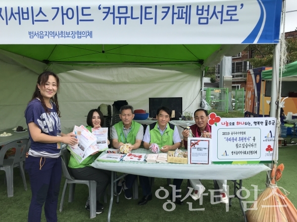범서읍지사협이 울주군복지박람회에서 천사계좌‧착한가게‧착한가정 가입을 홍보했다. ⓒ양산타임스