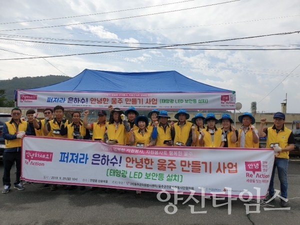 울주군자원봉사센터 '퍼져라 은하수!! 안녕한 울주만들기'사업 ⓒ양산타임스