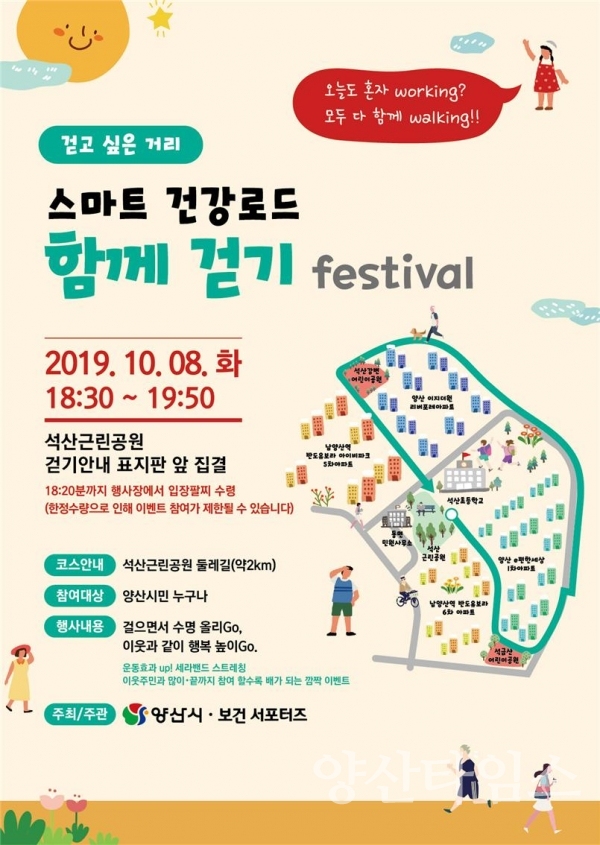양산시 스마트 건강로드 ⓒ양산타임스