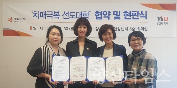 양산시는 영산대를 치매극복 선도대학으로 지정했다. ⓒ양산타임스